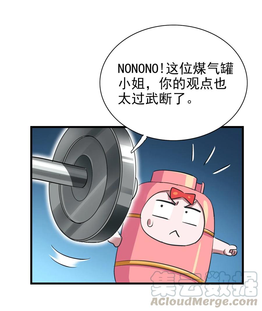 今天的晚餐是山海神兽！韩漫全集-067 对不对不重要无删减无遮挡章节图片 