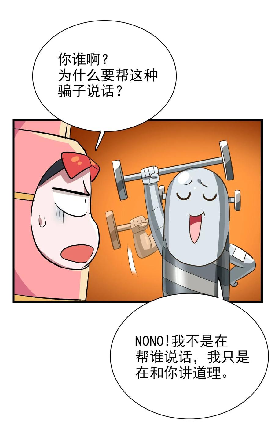 今天的晚餐是山海神兽！韩漫全集-067 对不对不重要无删减无遮挡章节图片 