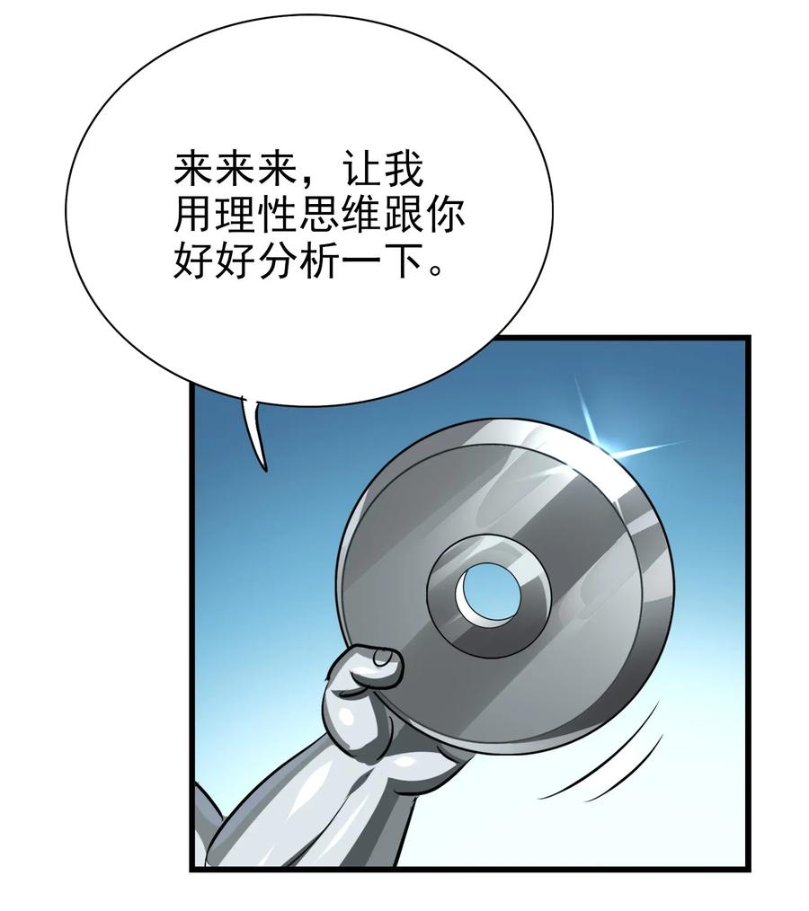 今天的晚餐是山海神兽！韩漫全集-067 对不对不重要无删减无遮挡章节图片 