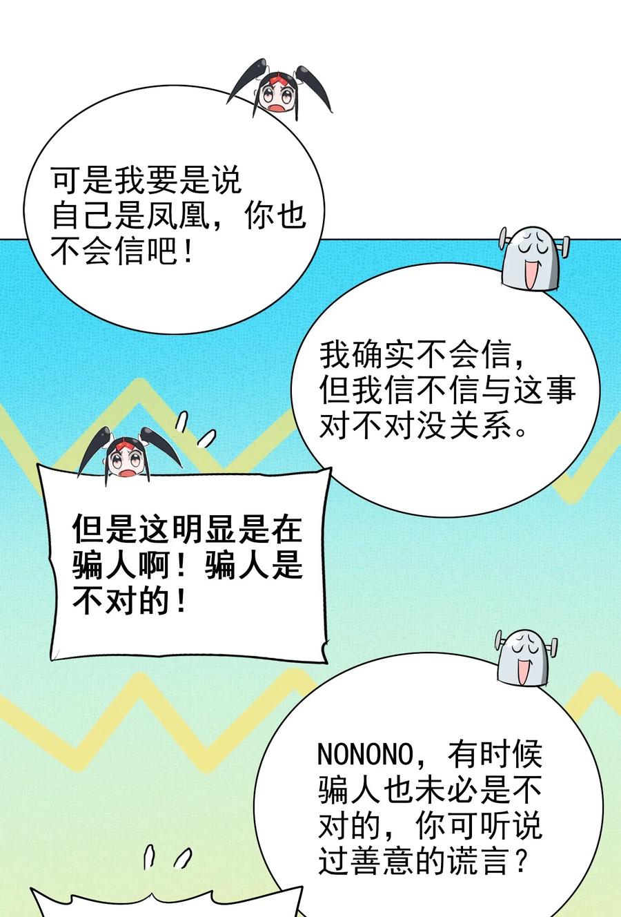 今天的晚餐是山海神兽！韩漫全集-067 对不对不重要无删减无遮挡章节图片 