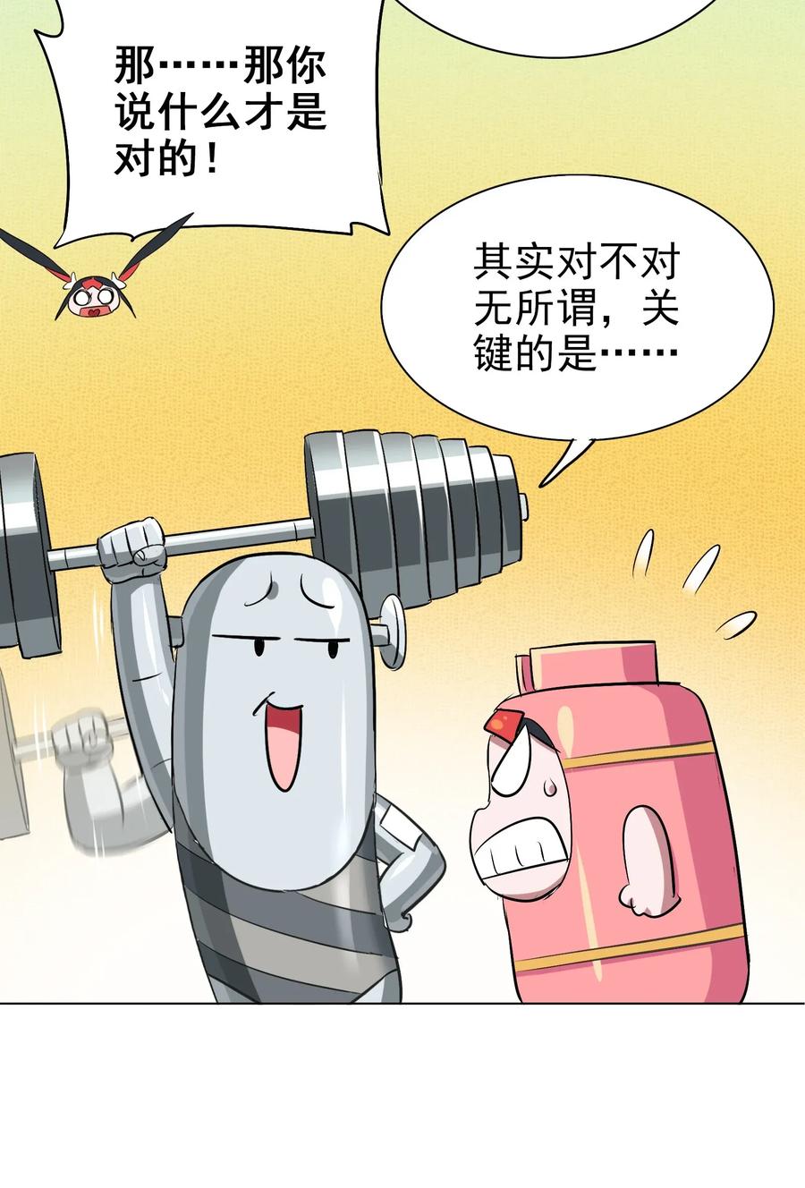 今天的晚餐是山海神兽！韩漫全集-067 对不对不重要无删减无遮挡章节图片 