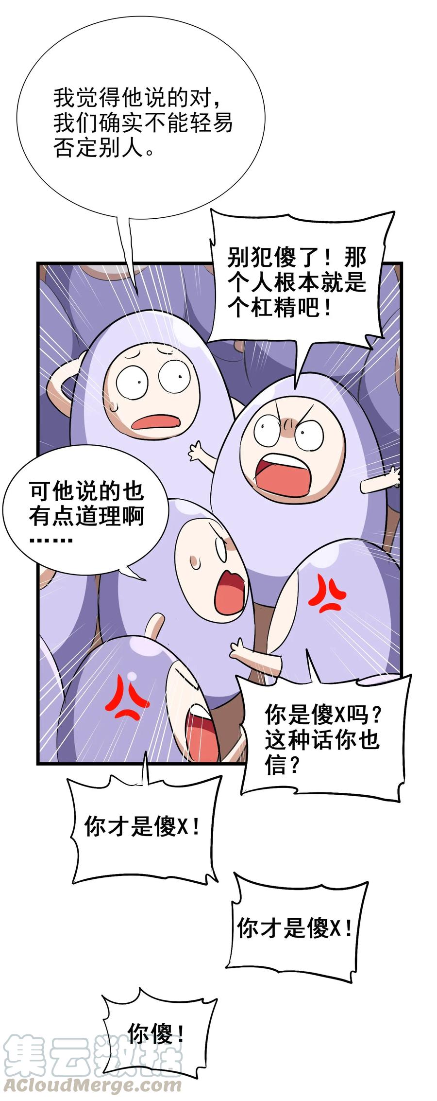 今天的晚餐是山海神兽！韩漫全集-067 对不对不重要无删减无遮挡章节图片 