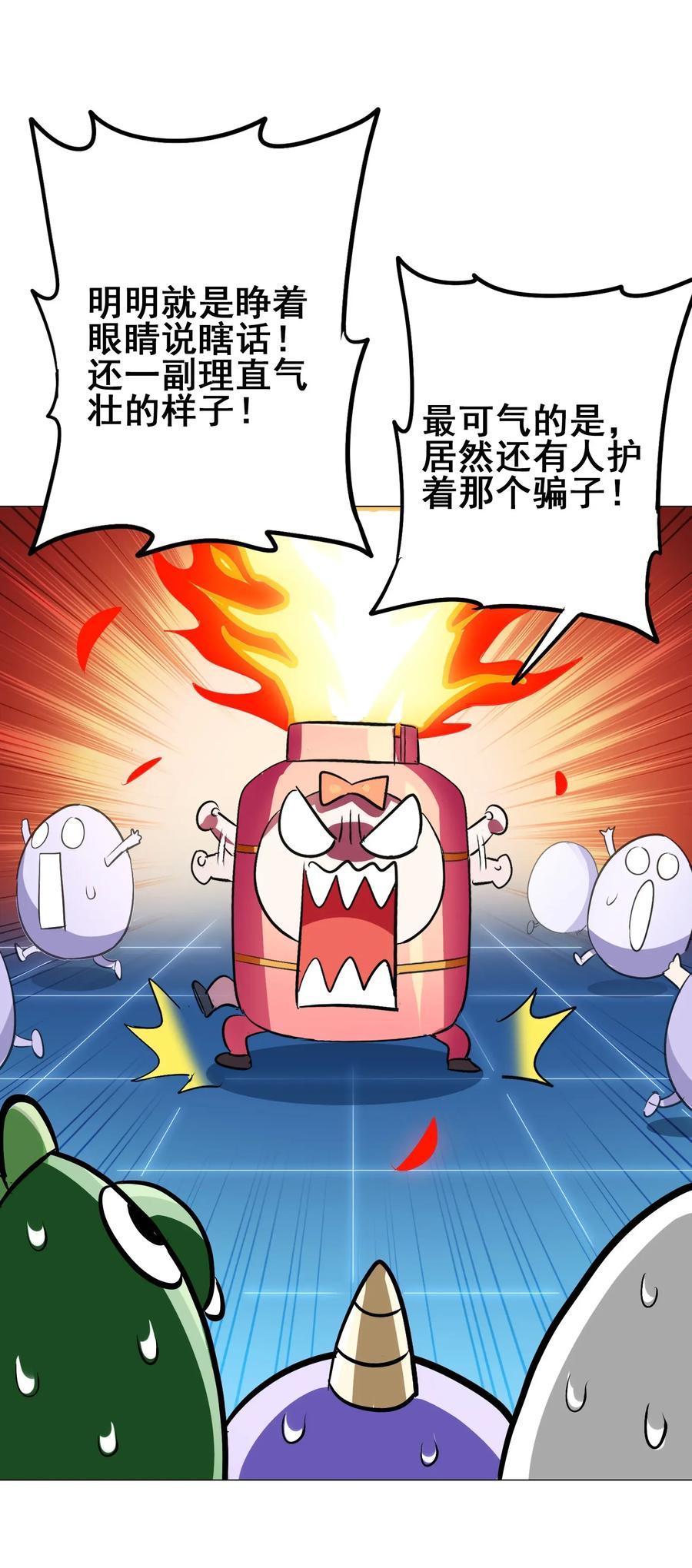 今天的晚餐是山海神兽！韩漫全集-067 对不对不重要无删减无遮挡章节图片 