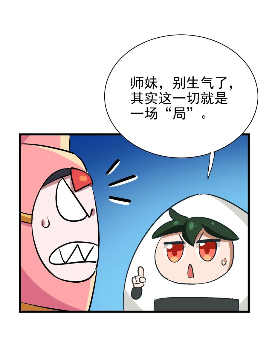 今天的晚餐是山海神兽！韩漫全集-067 对不对不重要无删减无遮挡章节图片 