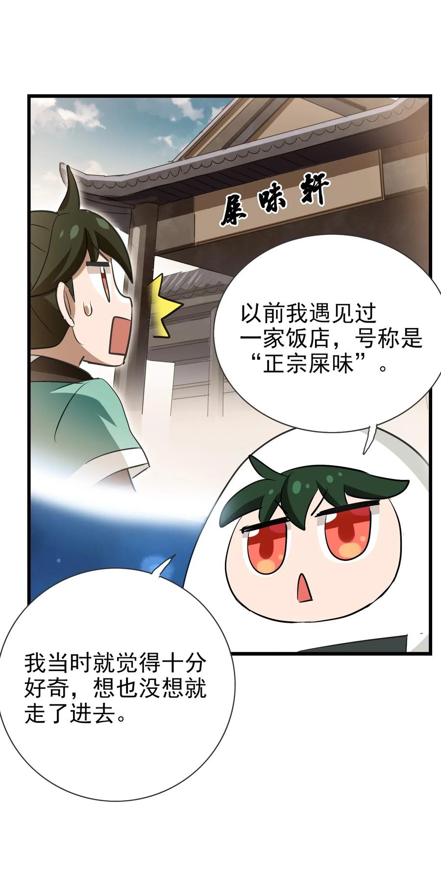 今天的晚餐是山海神兽！韩漫全集-067 对不对不重要无删减无遮挡章节图片 