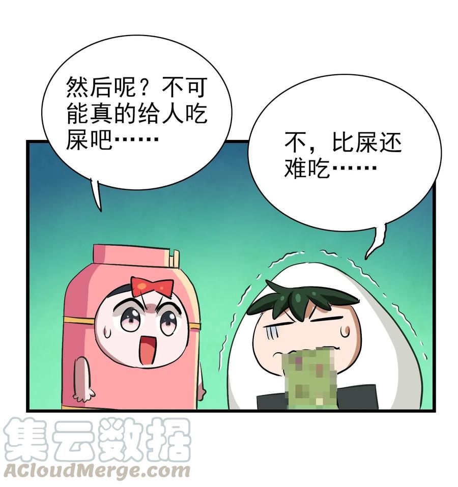 今天的晚餐是山海神兽！韩漫全集-067 对不对不重要无删减无遮挡章节图片 
