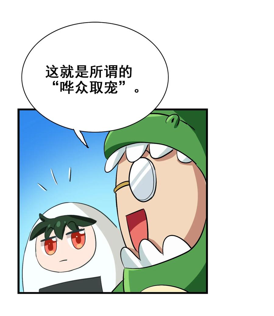 今天的晚餐是山海神兽！韩漫全集-067 对不对不重要无删减无遮挡章节图片 