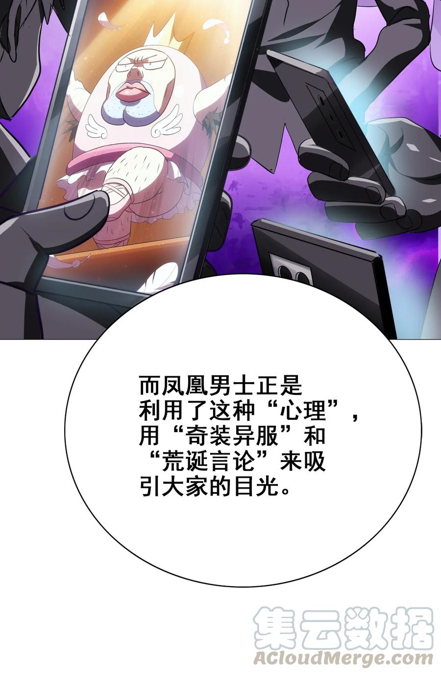 今天的晚餐是山海神兽！韩漫全集-067 对不对不重要无删减无遮挡章节图片 