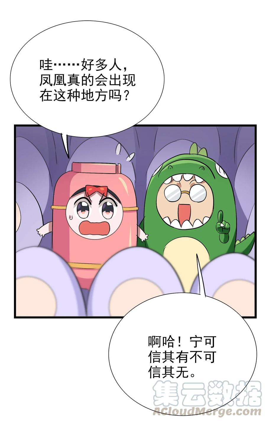 今天的晚餐是山海神兽！韩漫全集-067 对不对不重要无删减无遮挡章节图片 