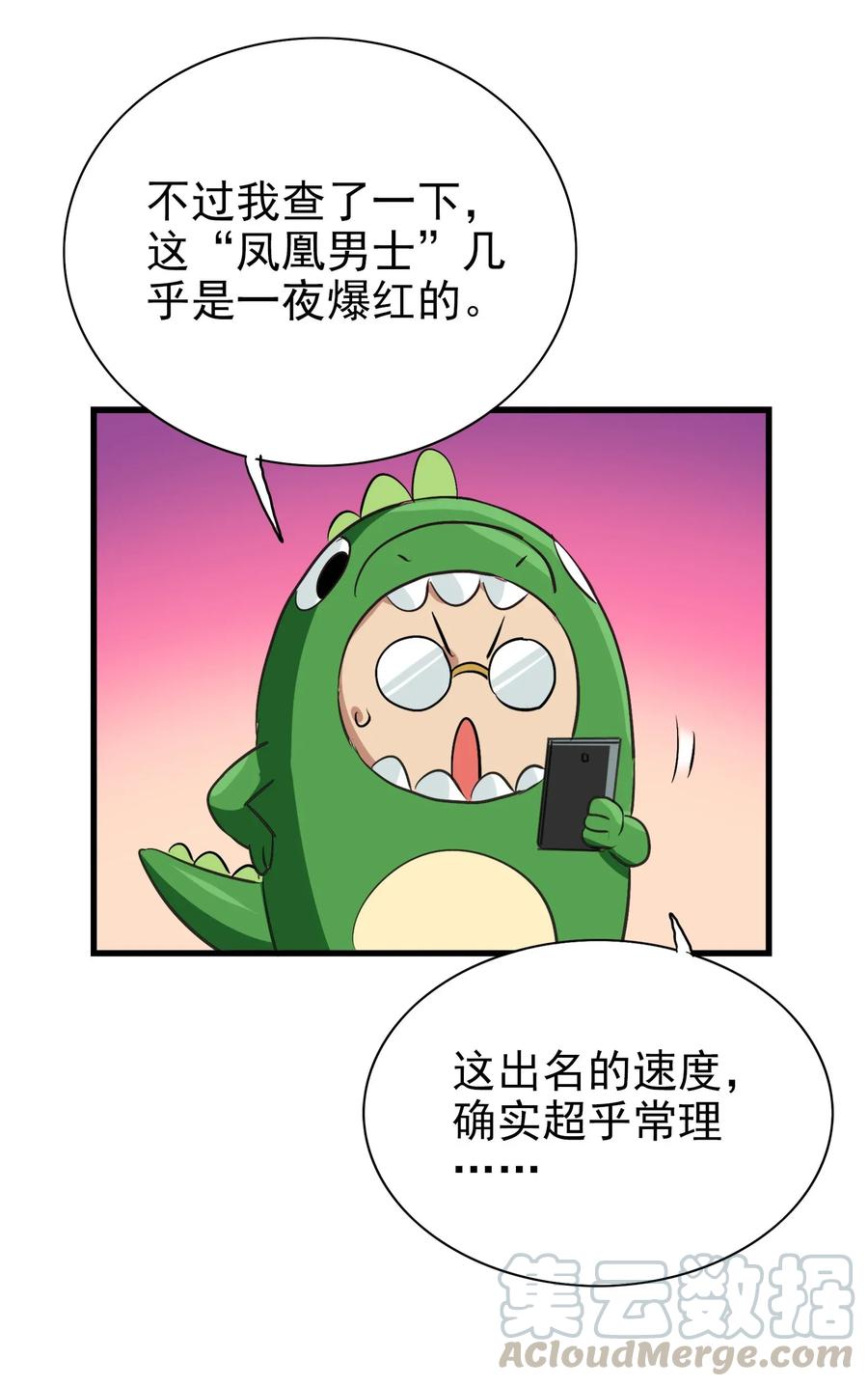 今天的晚餐是山海神兽！韩漫全集-067 对不对不重要无删减无遮挡章节图片 