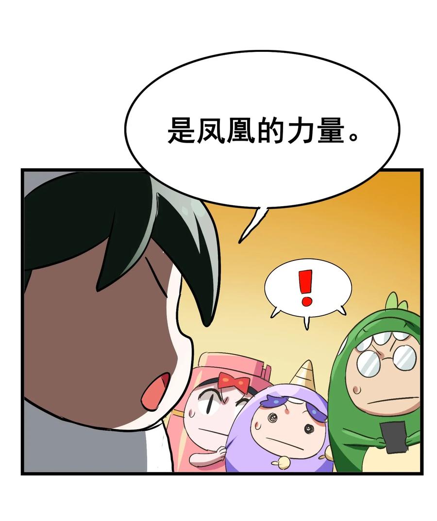 今天的晚餐是山海神兽！韩漫全集-067 对不对不重要无删减无遮挡章节图片 