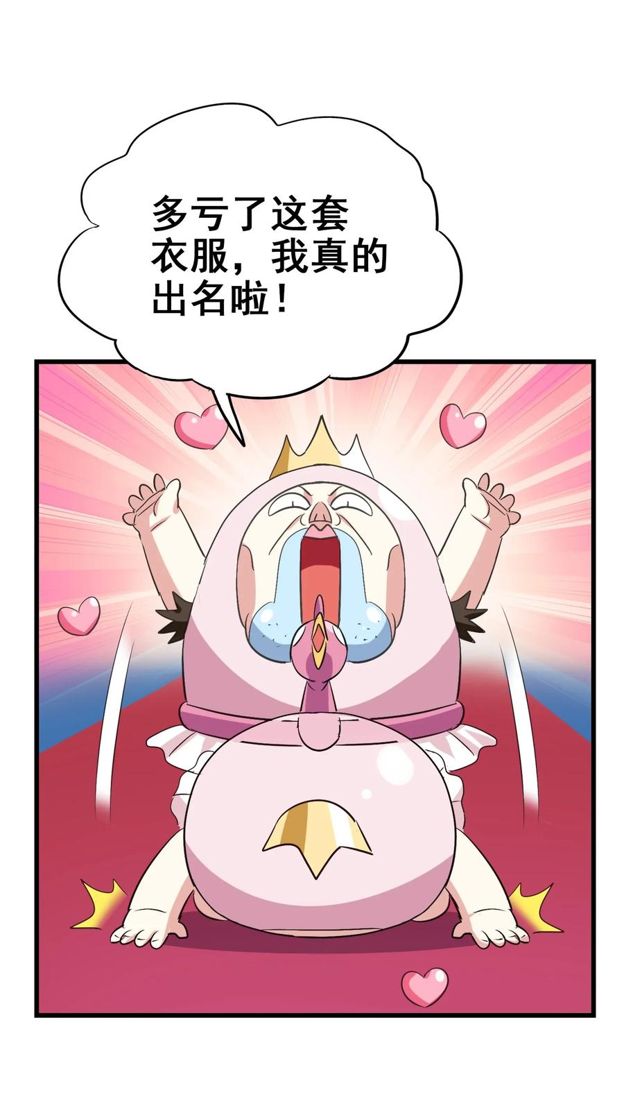 今天的晚餐是山海神兽！韩漫全集-067 对不对不重要无删减无遮挡章节图片 