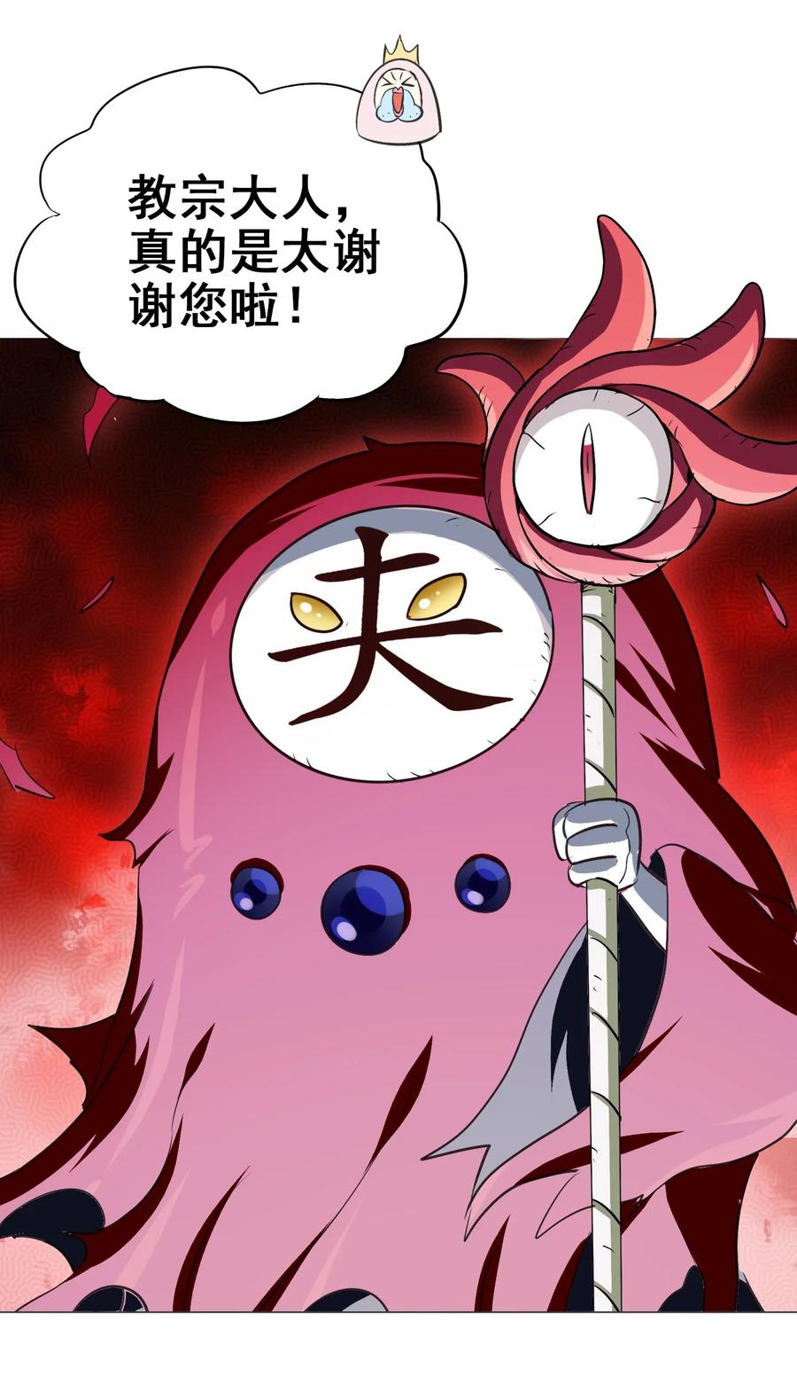 今天的晚餐是山海神兽！韩漫全集-067 对不对不重要无删减无遮挡章节图片 