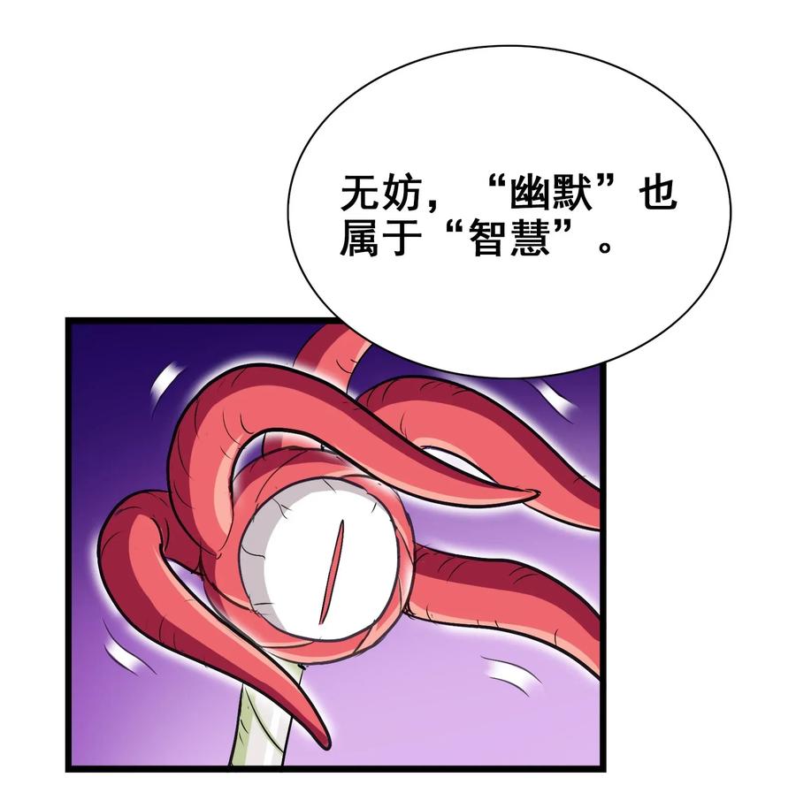 今天的晚餐是山海神兽！韩漫全集-067 对不对不重要无删减无遮挡章节图片 
