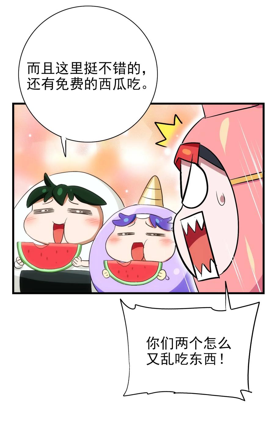 今天的晚餐是山海神兽！韩漫全集-067 对不对不重要无删减无遮挡章节图片 