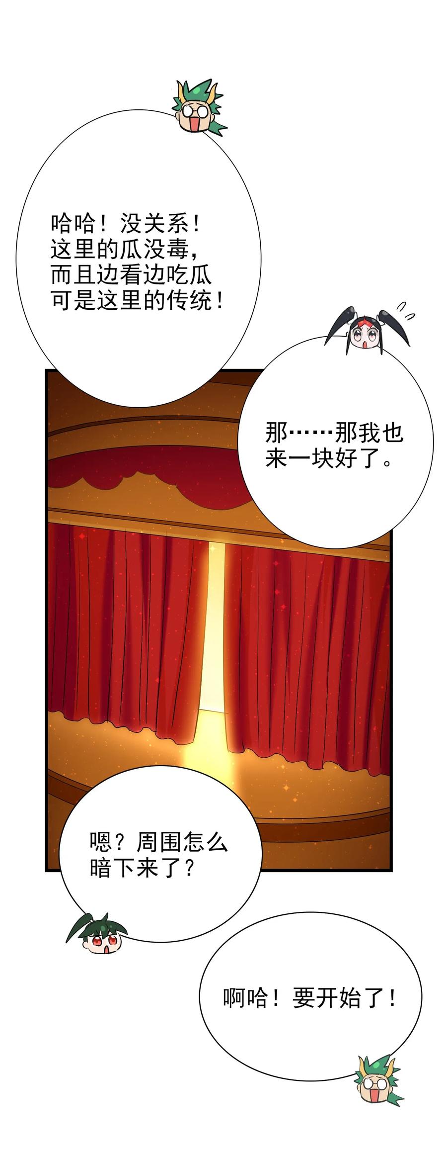 今天的晚餐是山海神兽！韩漫全集-067 对不对不重要无删减无遮挡章节图片 