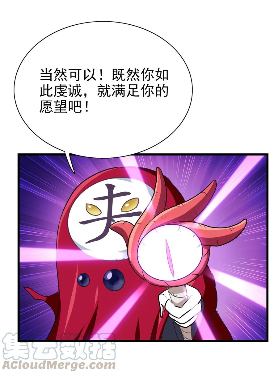 今天的晚餐是山海神兽！韩漫全集-068 智慧套餐无删减无遮挡章节图片 