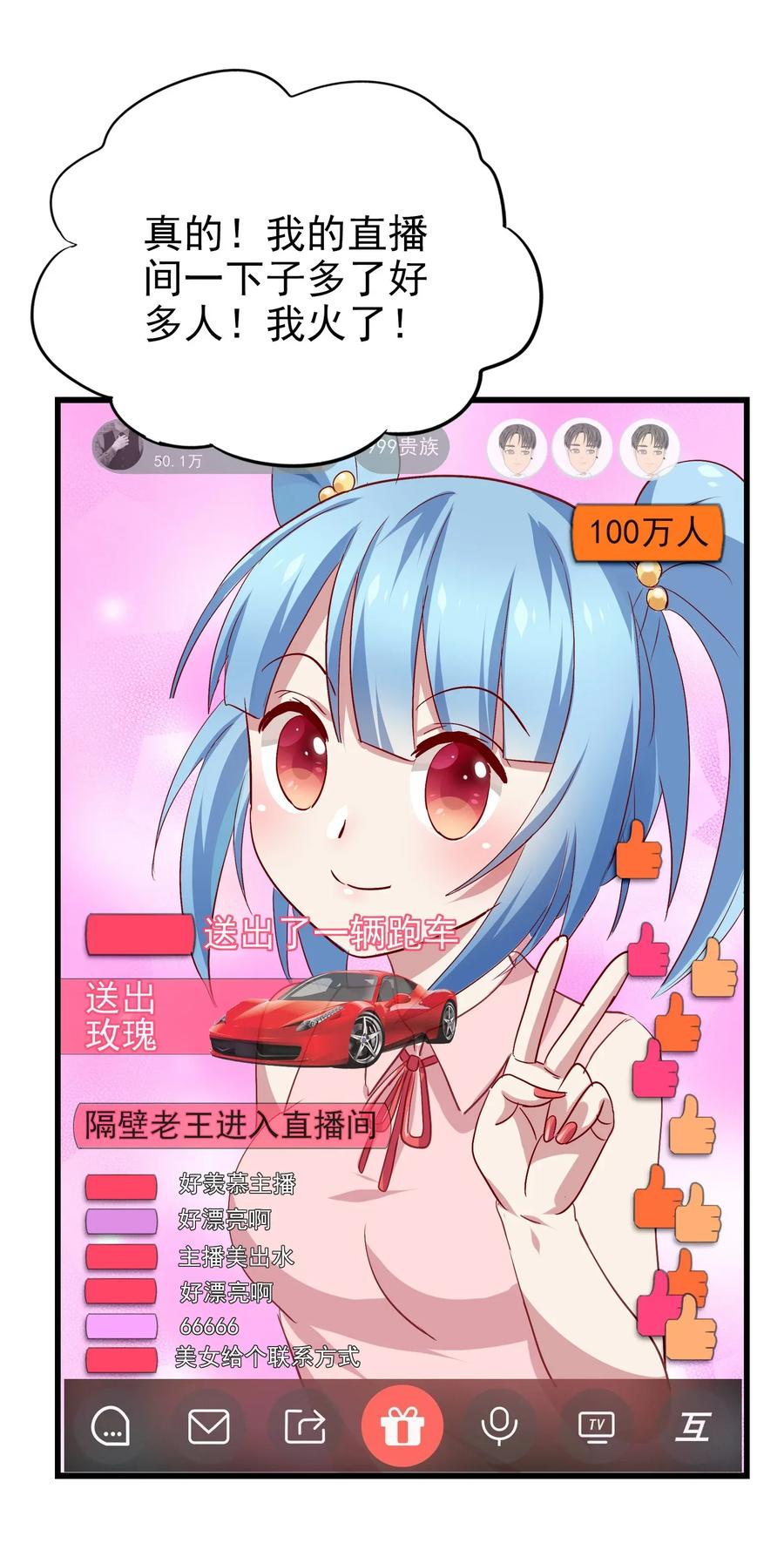 今天的晚餐是山海神兽！韩漫全集-068 智慧套餐无删减无遮挡章节图片 