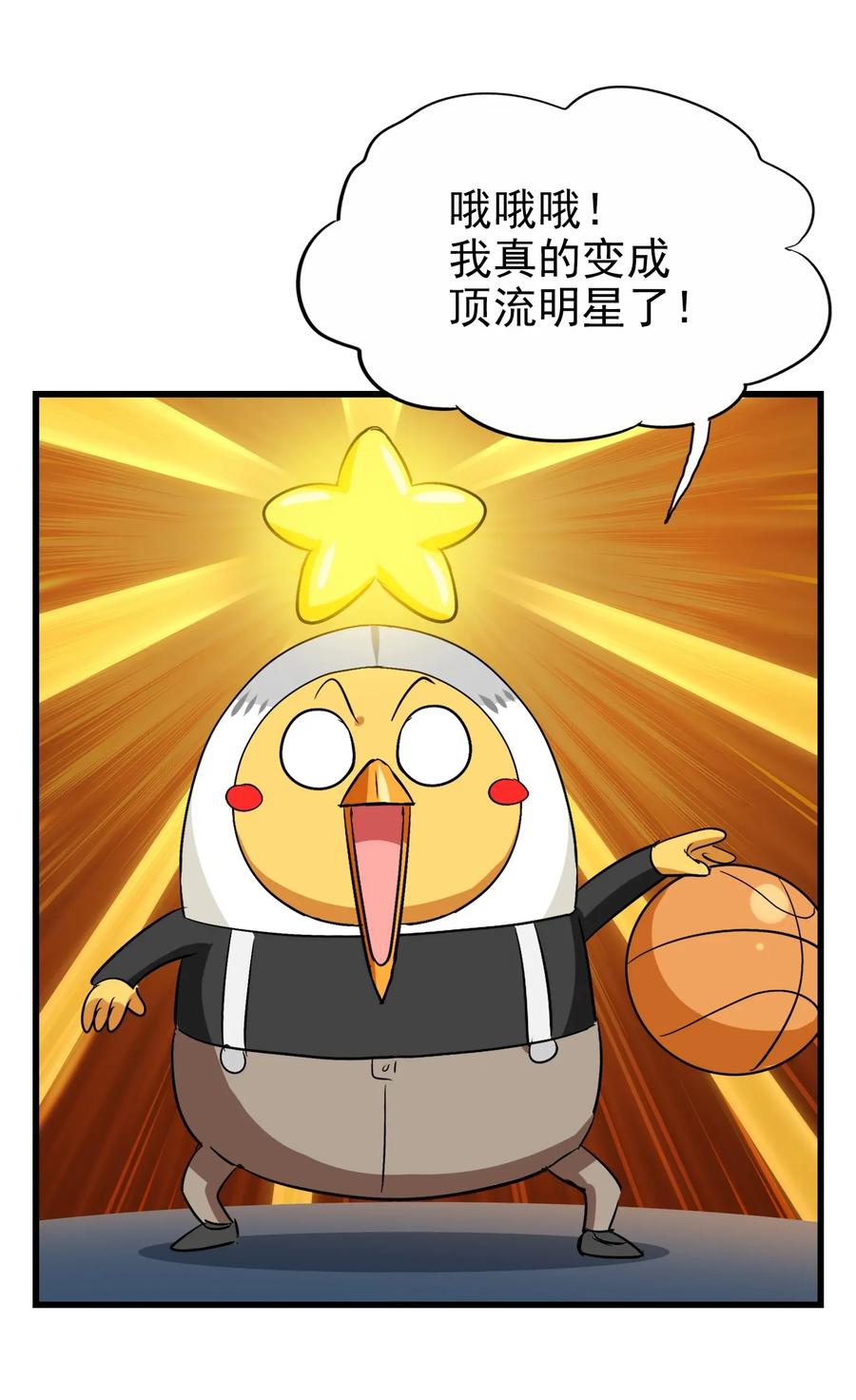 今天的晚餐是山海神兽！韩漫全集-068 智慧套餐无删减无遮挡章节图片 