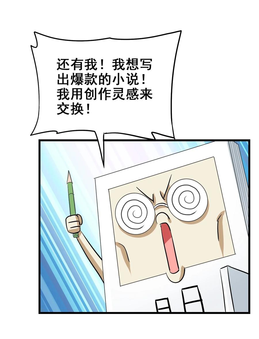 今天的晚餐是山海神兽！韩漫全集-068 智慧套餐无删减无遮挡章节图片 