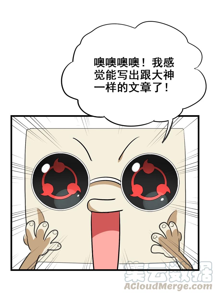 今天的晚餐是山海神兽！韩漫全集-068 智慧套餐无删减无遮挡章节图片 