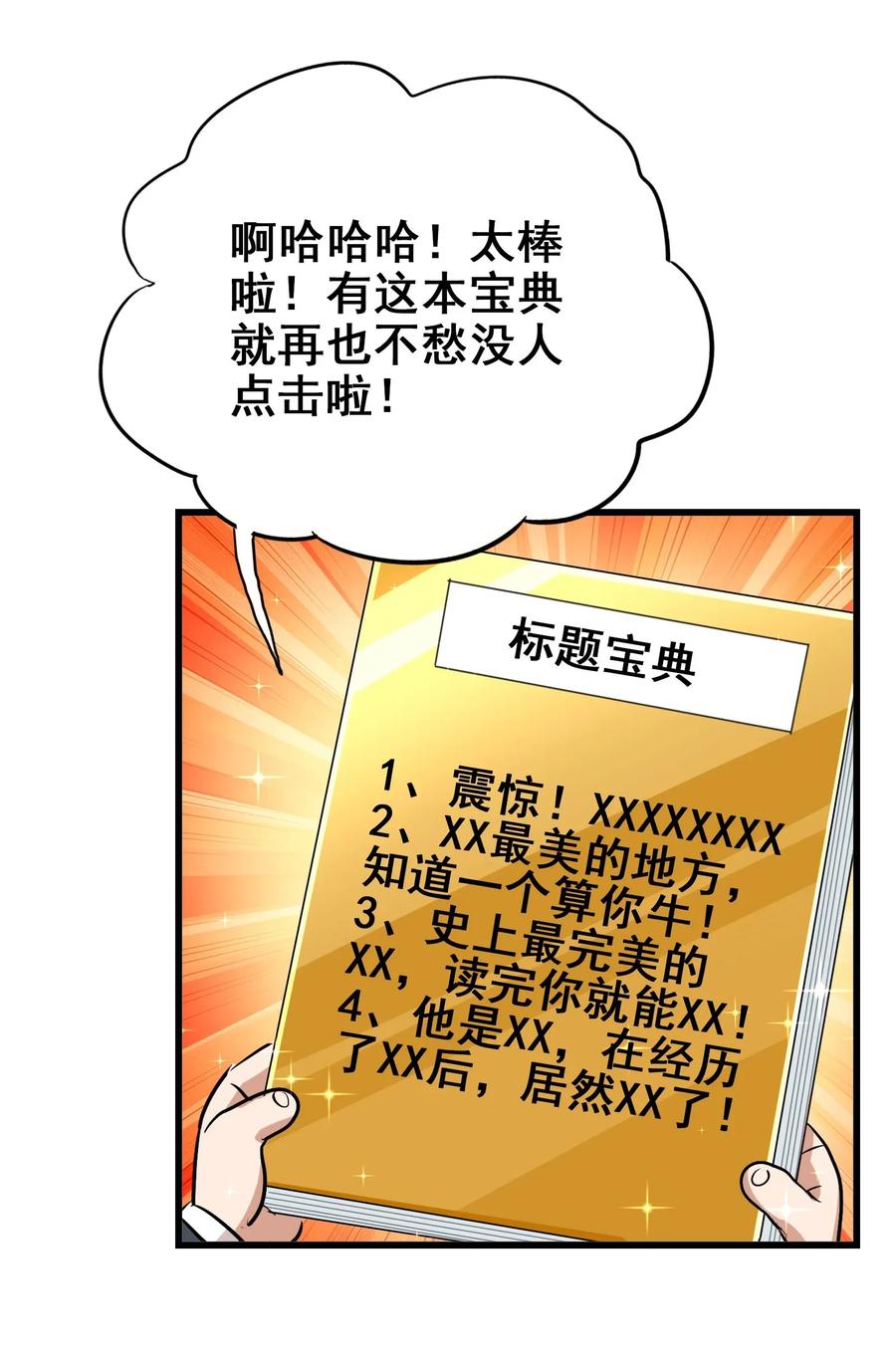 今天的晚餐是山海神兽！韩漫全集-068 智慧套餐无删减无遮挡章节图片 