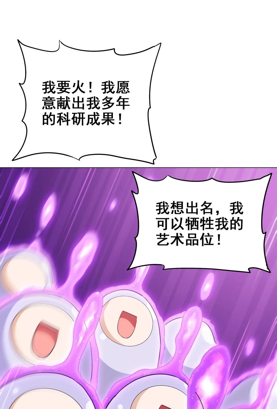 今天的晚餐是山海神兽！韩漫全集-068 智慧套餐无删减无遮挡章节图片 