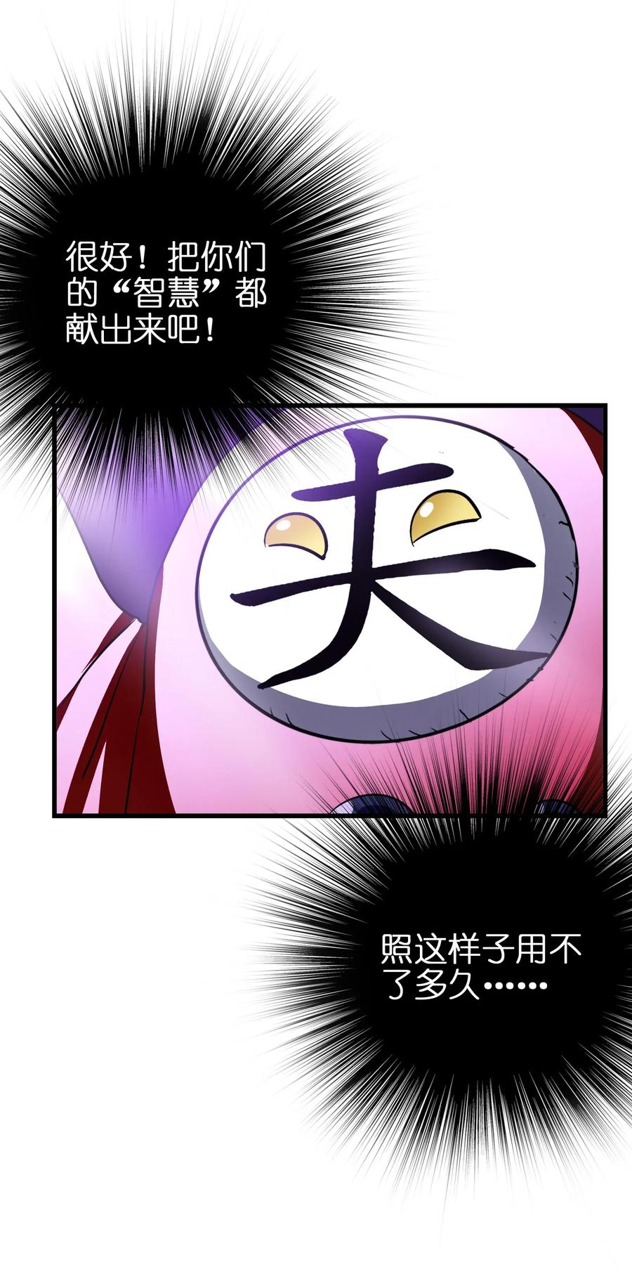 今天的晚餐是山海神兽！韩漫全集-068 智慧套餐无删减无遮挡章节图片 