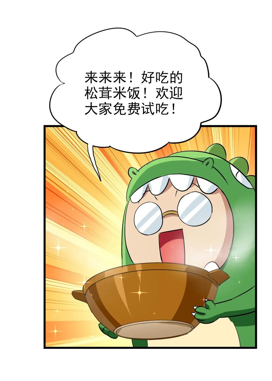 今天的晚餐是山海神兽！韩漫全集-068 智慧套餐无删减无遮挡章节图片 