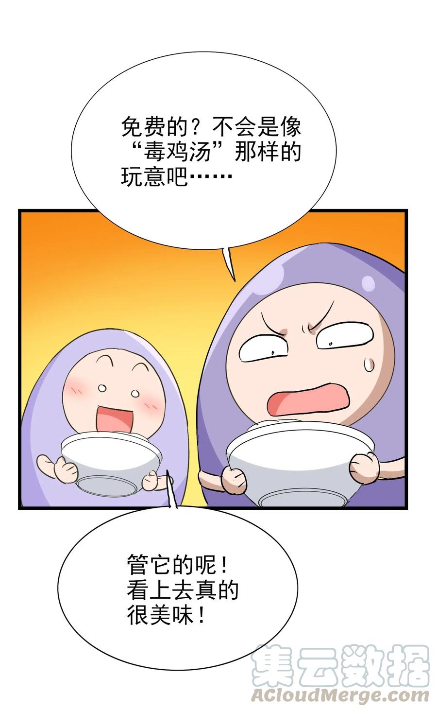 今天的晚餐是山海神兽！韩漫全集-068 智慧套餐无删减无遮挡章节图片 