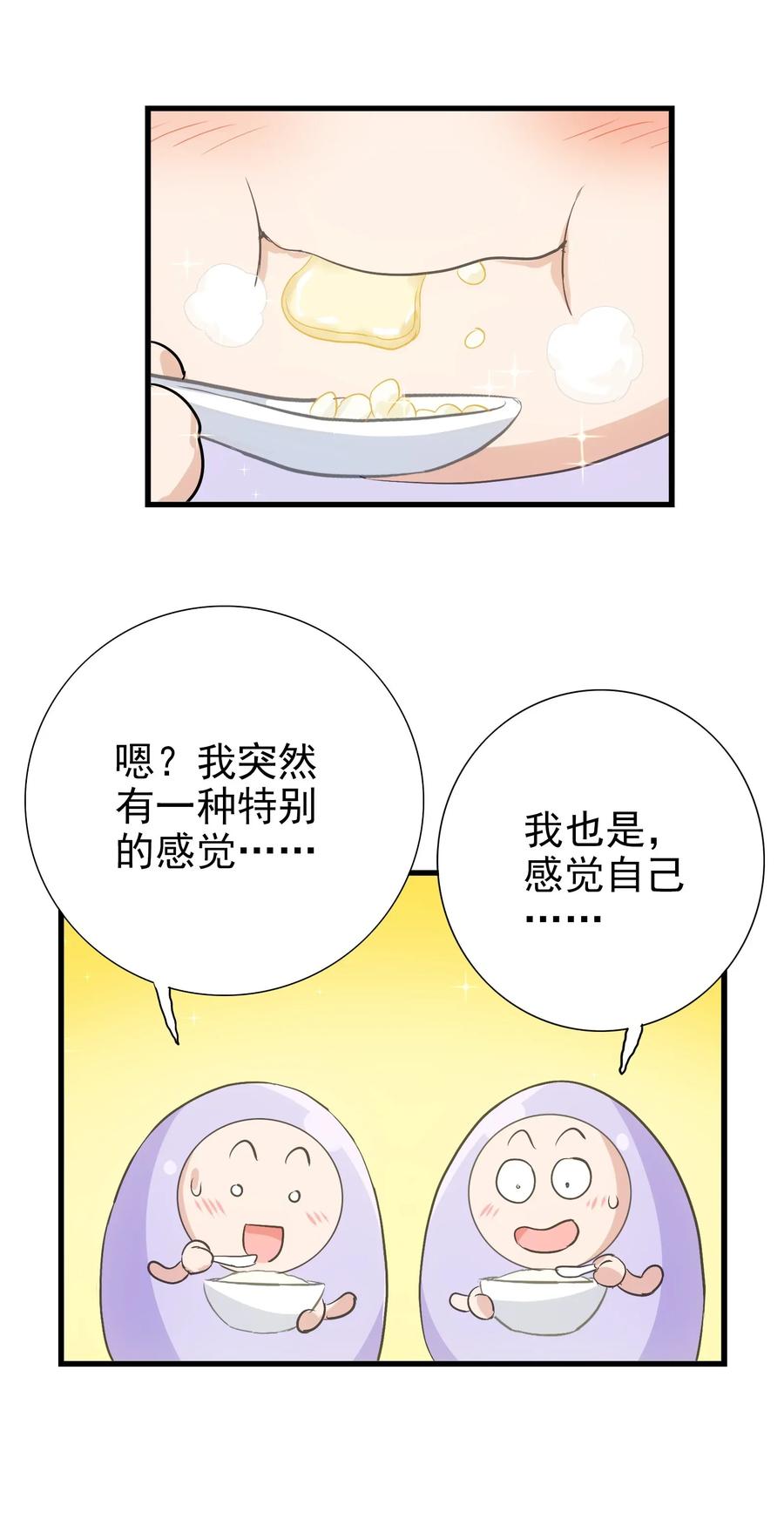 今天的晚餐是山海神兽！韩漫全集-068 智慧套餐无删减无遮挡章节图片 