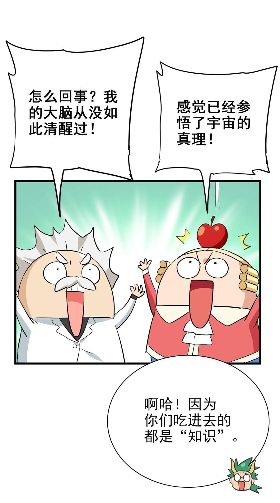 今天的晚餐是山海神兽！韩漫全集-068 智慧套餐无删减无遮挡章节图片 