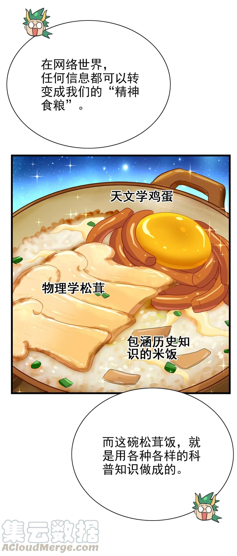 今天的晚餐是山海神兽！韩漫全集-068 智慧套餐无删减无遮挡章节图片 