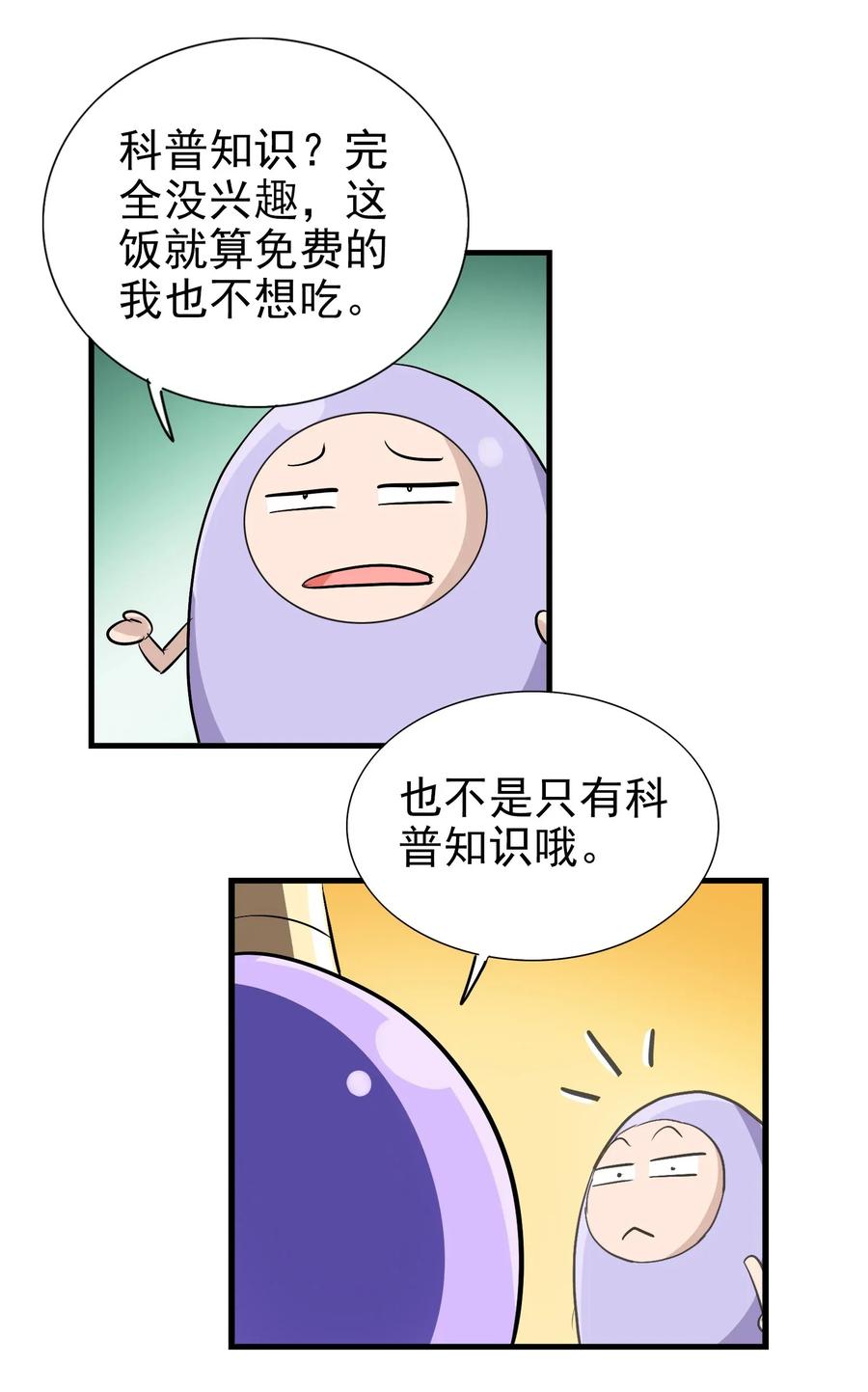 今天的晚餐是山海神兽！韩漫全集-068 智慧套餐无删减无遮挡章节图片 