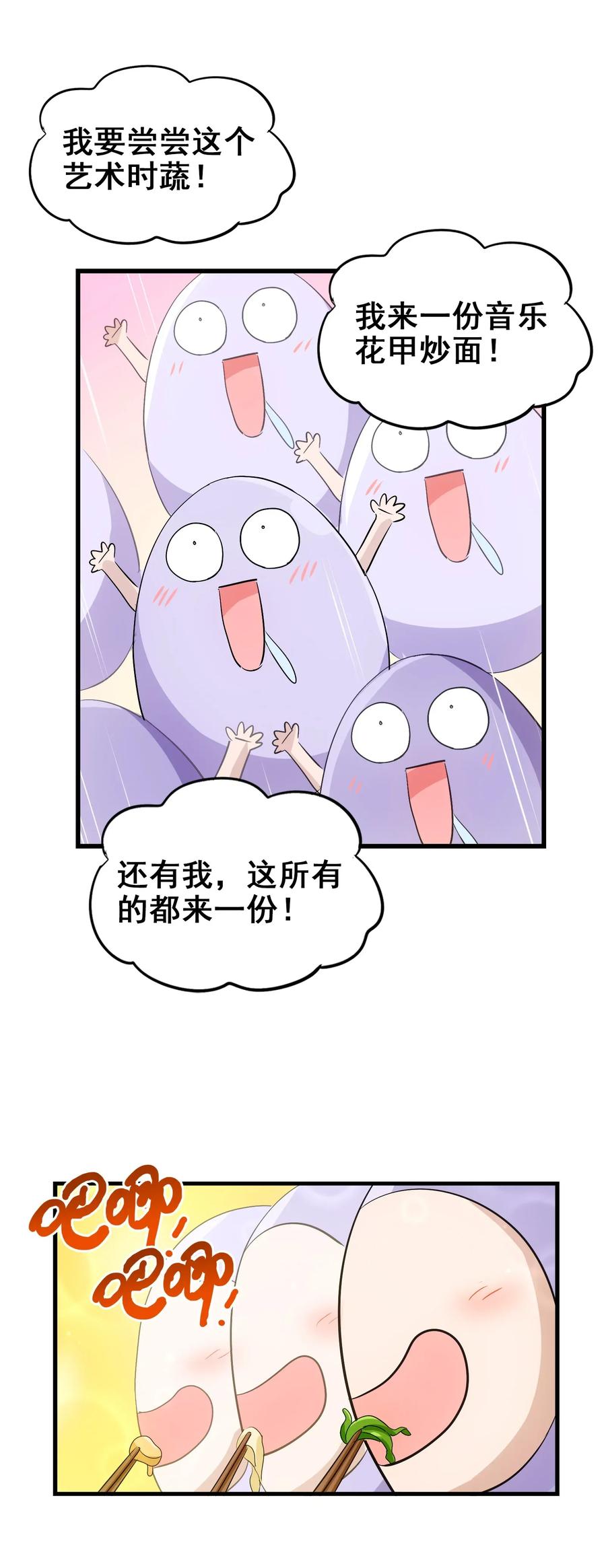 今天的晚餐是山海神兽！韩漫全集-068 智慧套餐无删减无遮挡章节图片 