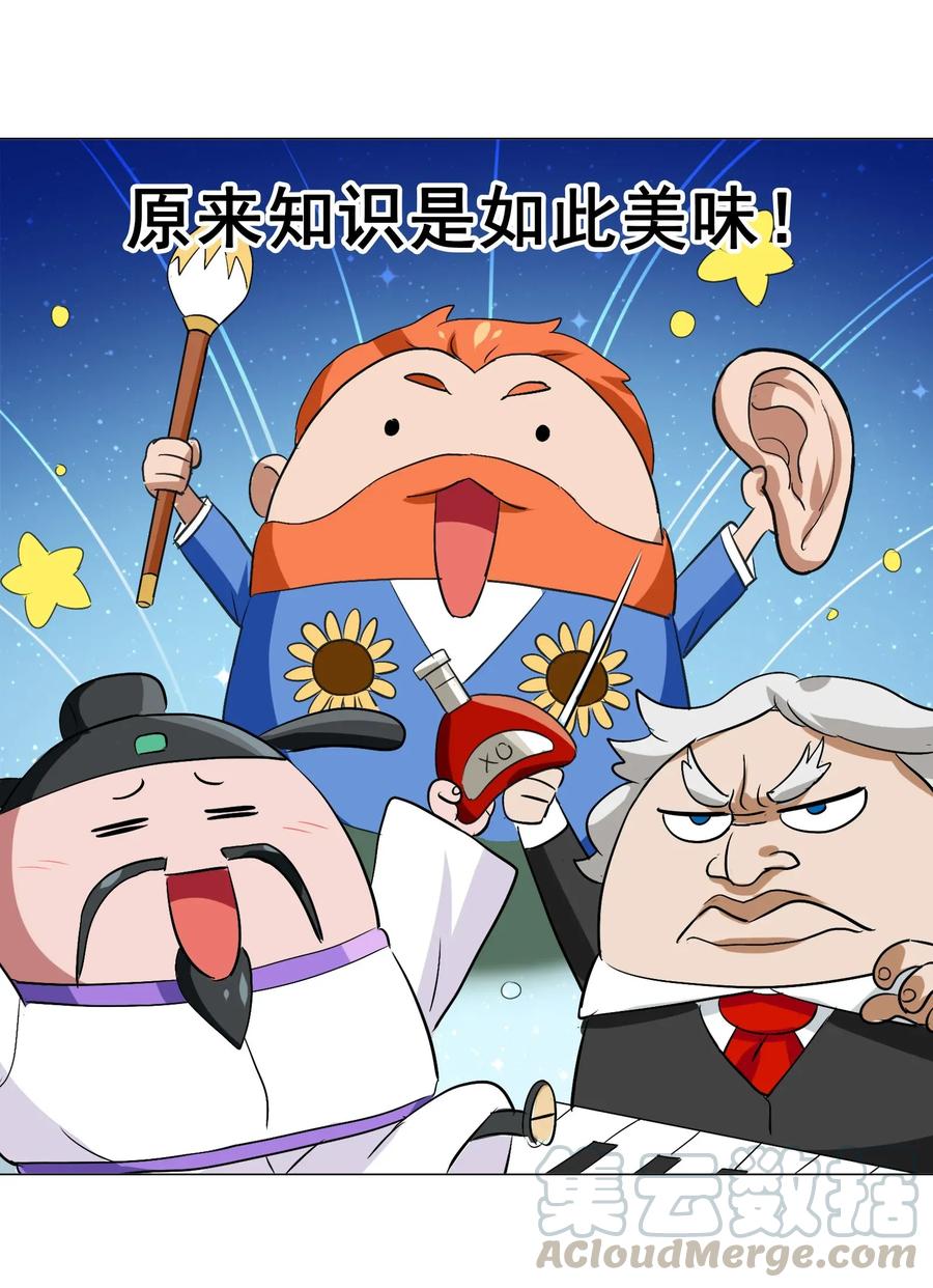 今天的晚餐是山海神兽！韩漫全集-068 智慧套餐无删减无遮挡章节图片 