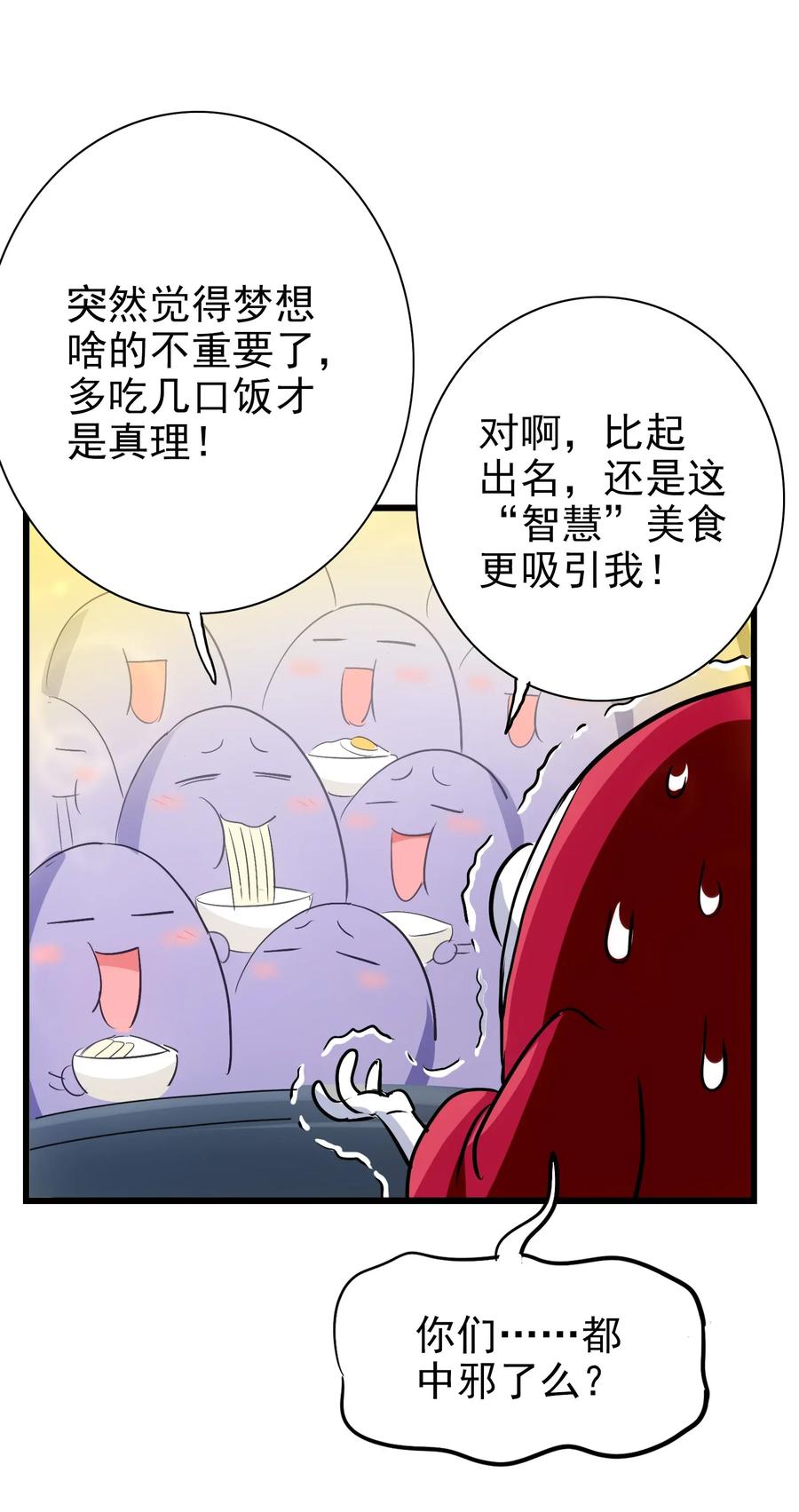 今天的晚餐是山海神兽！韩漫全集-068 智慧套餐无删减无遮挡章节图片 