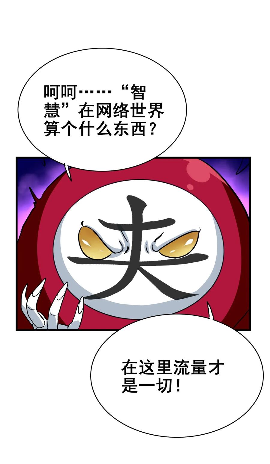 今天的晚餐是山海神兽！韩漫全集-068 智慧套餐无删减无遮挡章节图片 