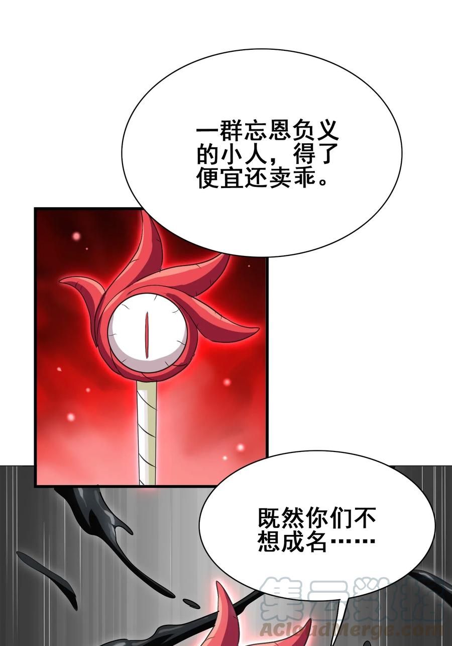 今天的晚餐是山海神兽！韩漫全集-069 哥几个可是很强的无删减无遮挡章节图片 