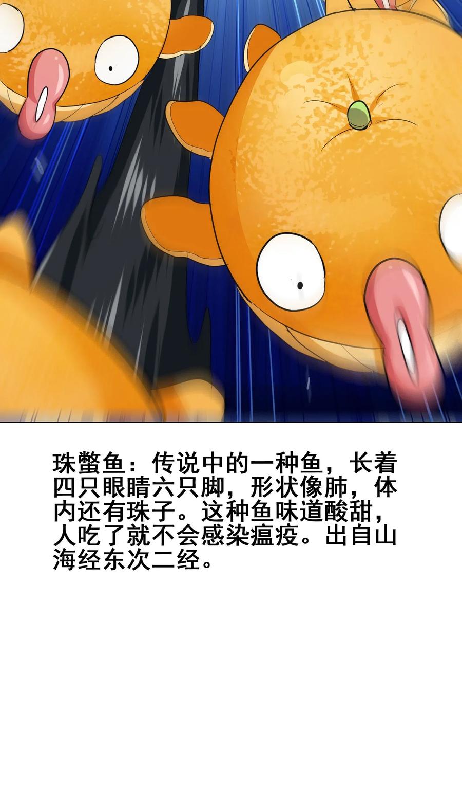 今天的晚餐是山海神兽！韩漫全集-069 哥几个可是很强的无删减无遮挡章节图片 