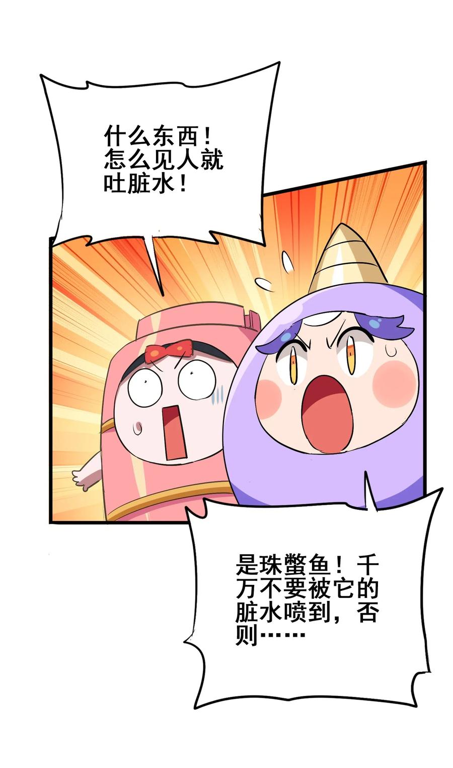 今天的晚餐是山海神兽！韩漫全集-069 哥几个可是很强的无删减无遮挡章节图片 