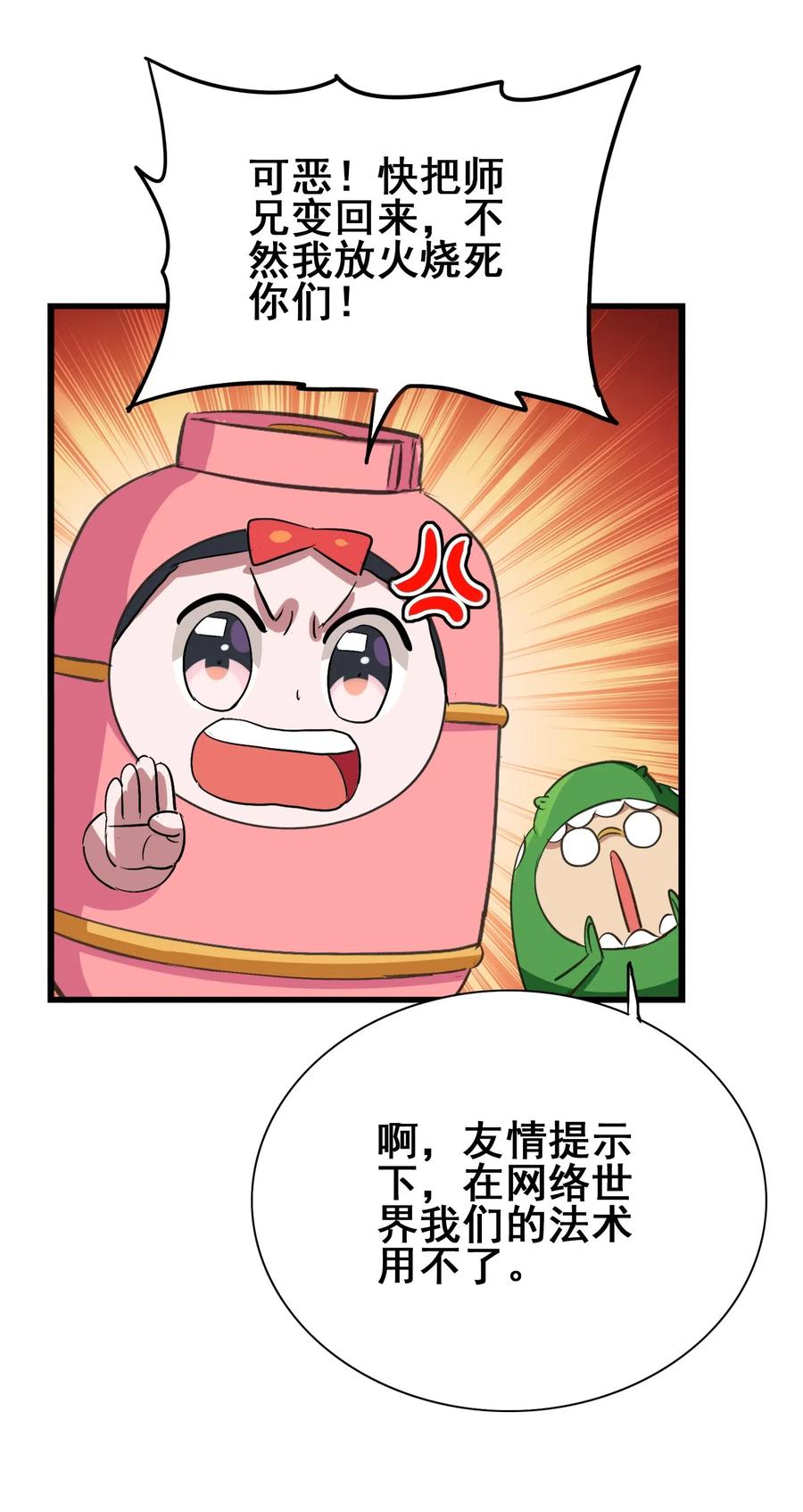 今天的晚餐是山海神兽！韩漫全集-069 哥几个可是很强的无删减无遮挡章节图片 
