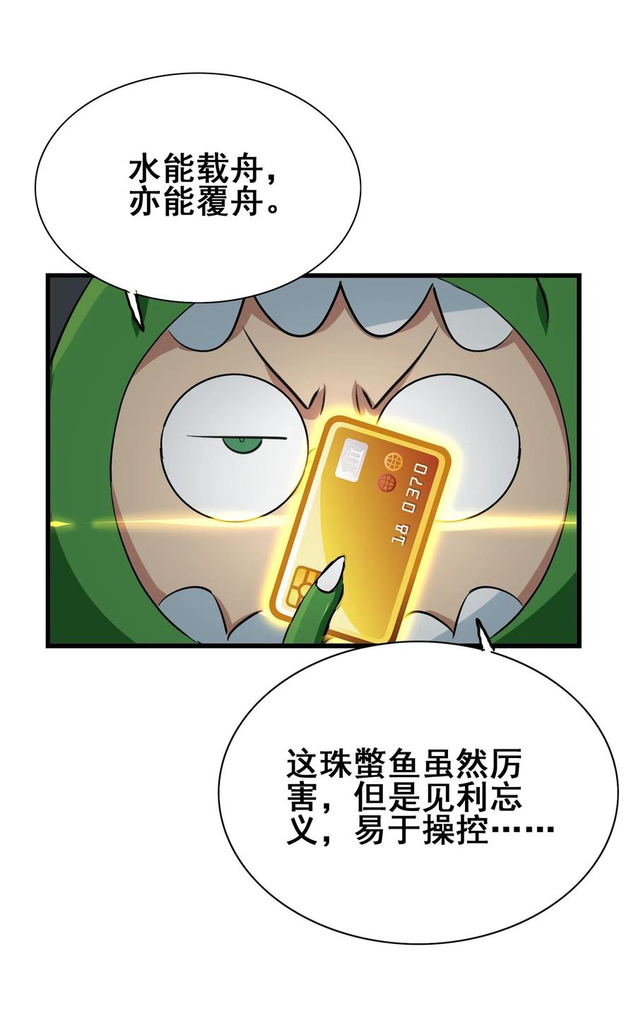 今天的晚餐是山海神兽！韩漫全集-069 哥几个可是很强的无删减无遮挡章节图片 