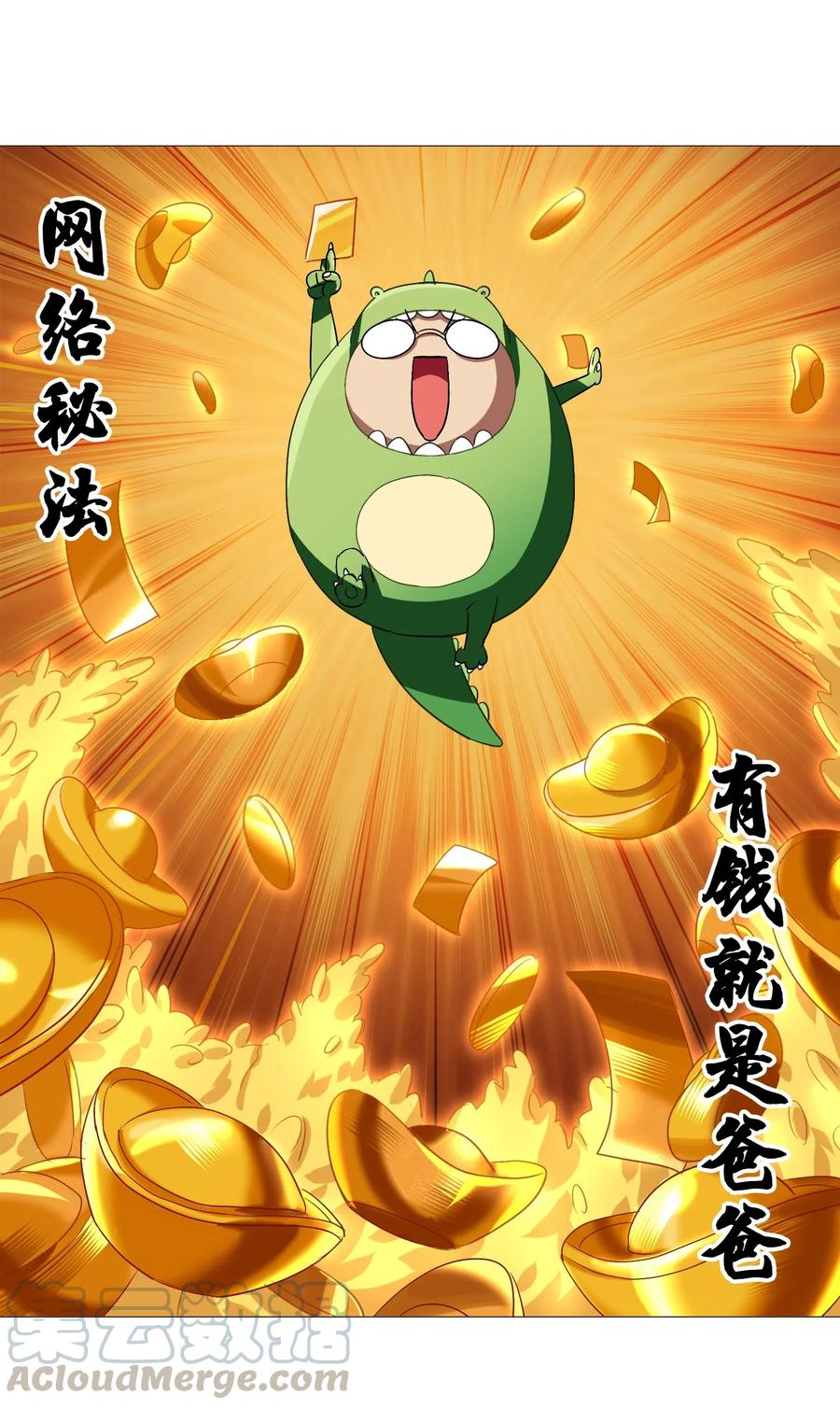 今天的晚餐是山海神兽！韩漫全集-069 哥几个可是很强的无删减无遮挡章节图片 