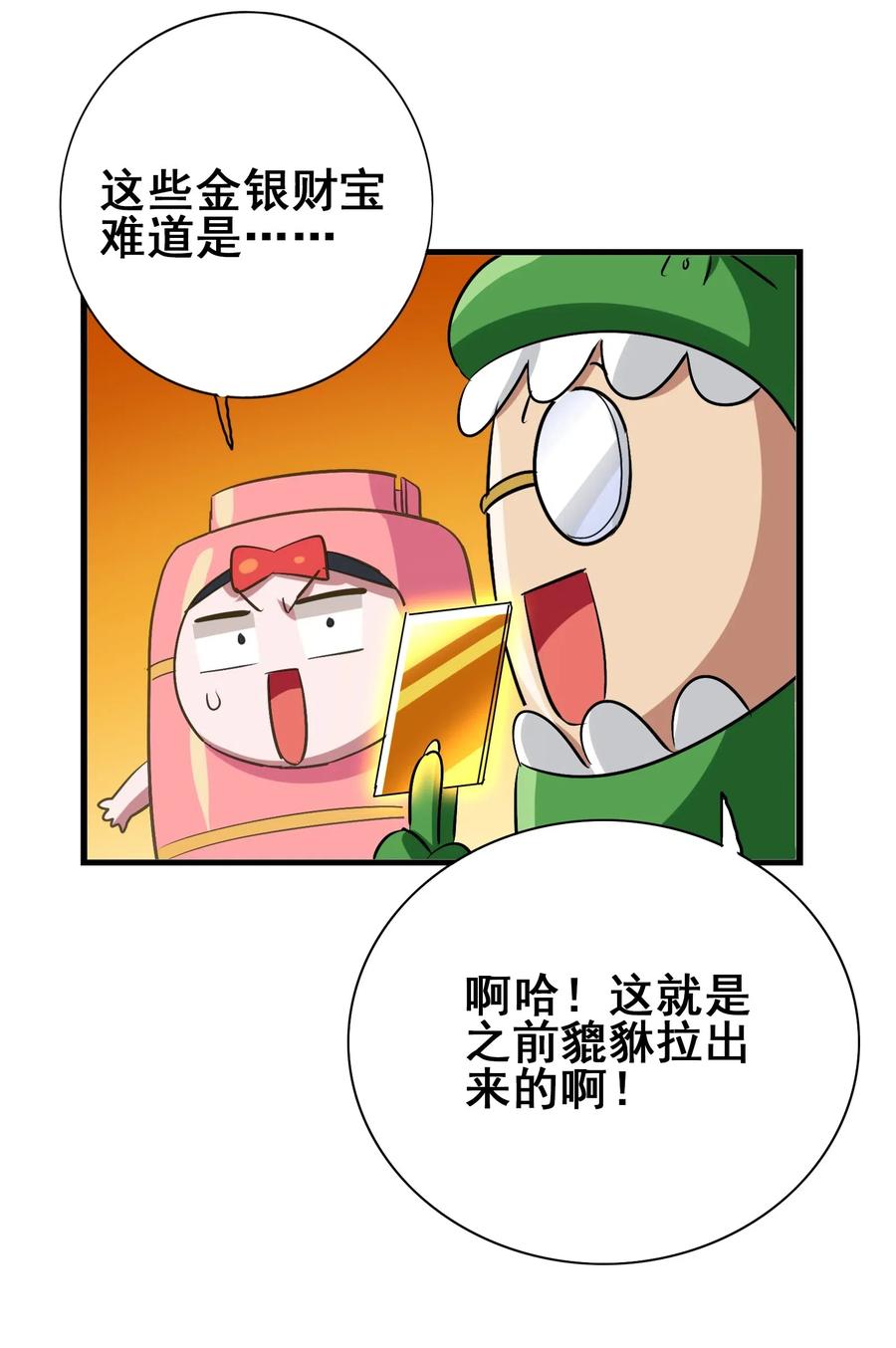 今天的晚餐是山海神兽！韩漫全集-069 哥几个可是很强的无删减无遮挡章节图片 