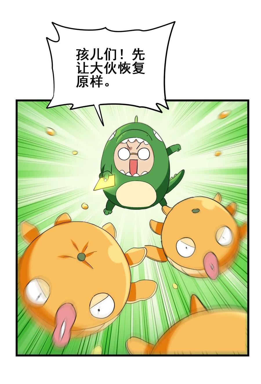 今天的晚餐是山海神兽！韩漫全集-069 哥几个可是很强的无删减无遮挡章节图片 