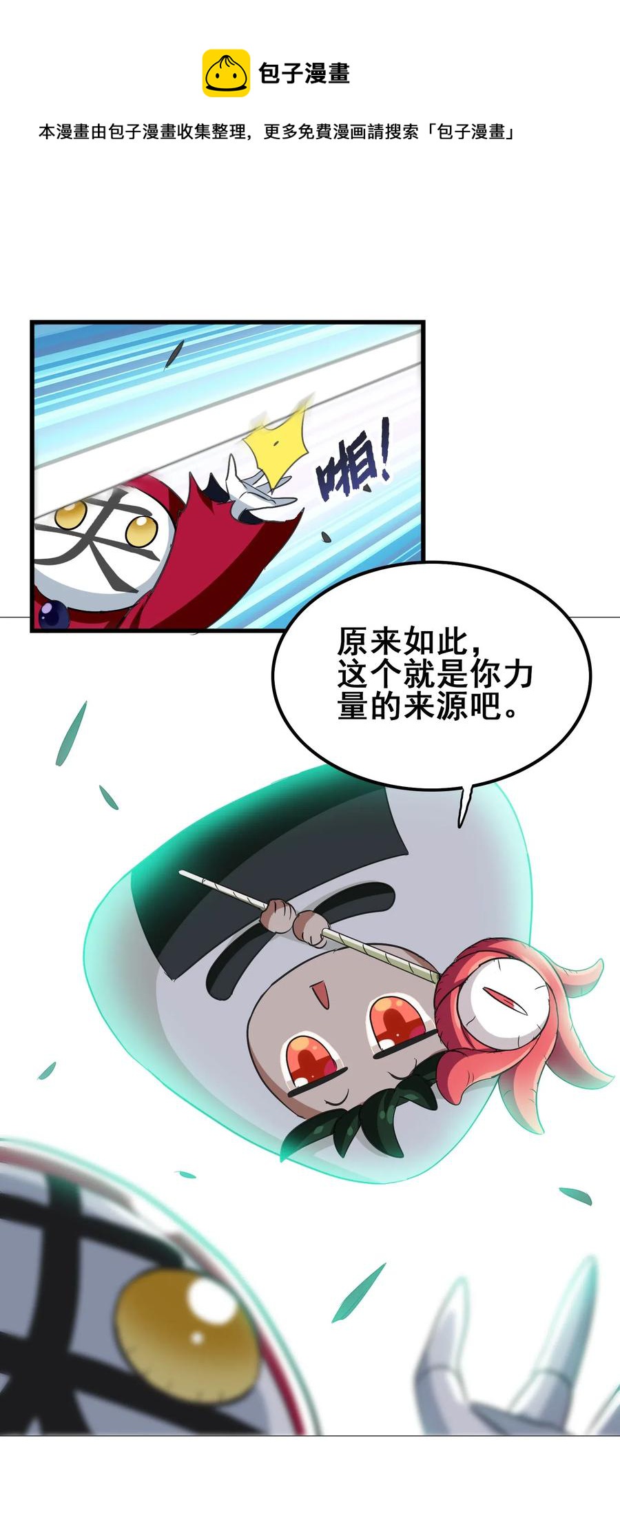 今天的晚餐是山海神兽！韩漫全集-069 哥几个可是很强的无删减无遮挡章节图片 