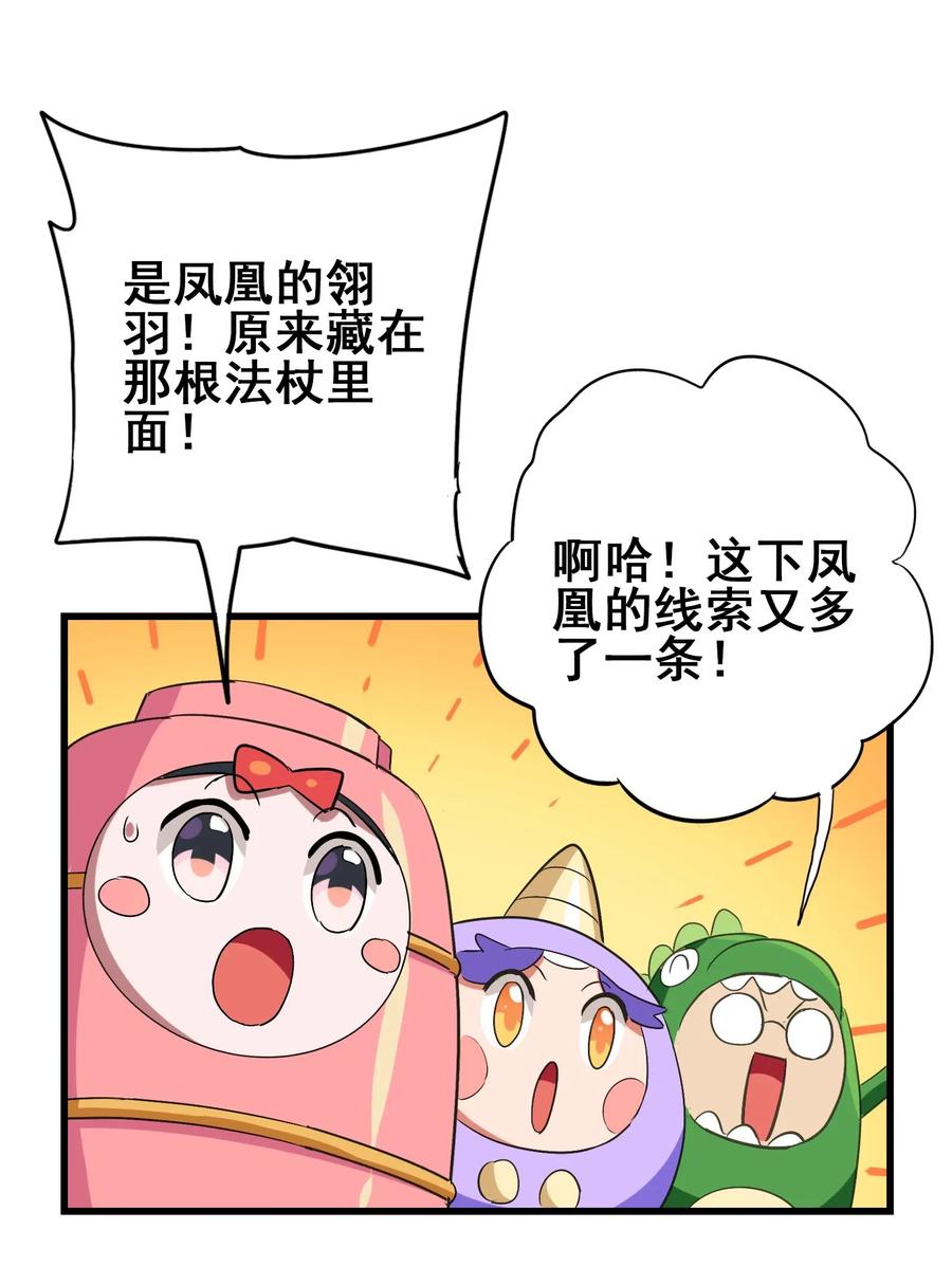今天的晚餐是山海神兽！韩漫全集-069 哥几个可是很强的无删减无遮挡章节图片 