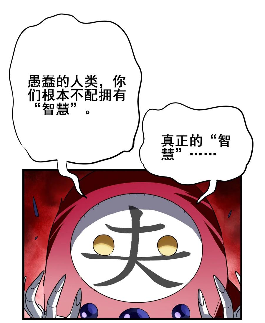 今天的晚餐是山海神兽！韩漫全集-069 哥几个可是很强的无删减无遮挡章节图片 