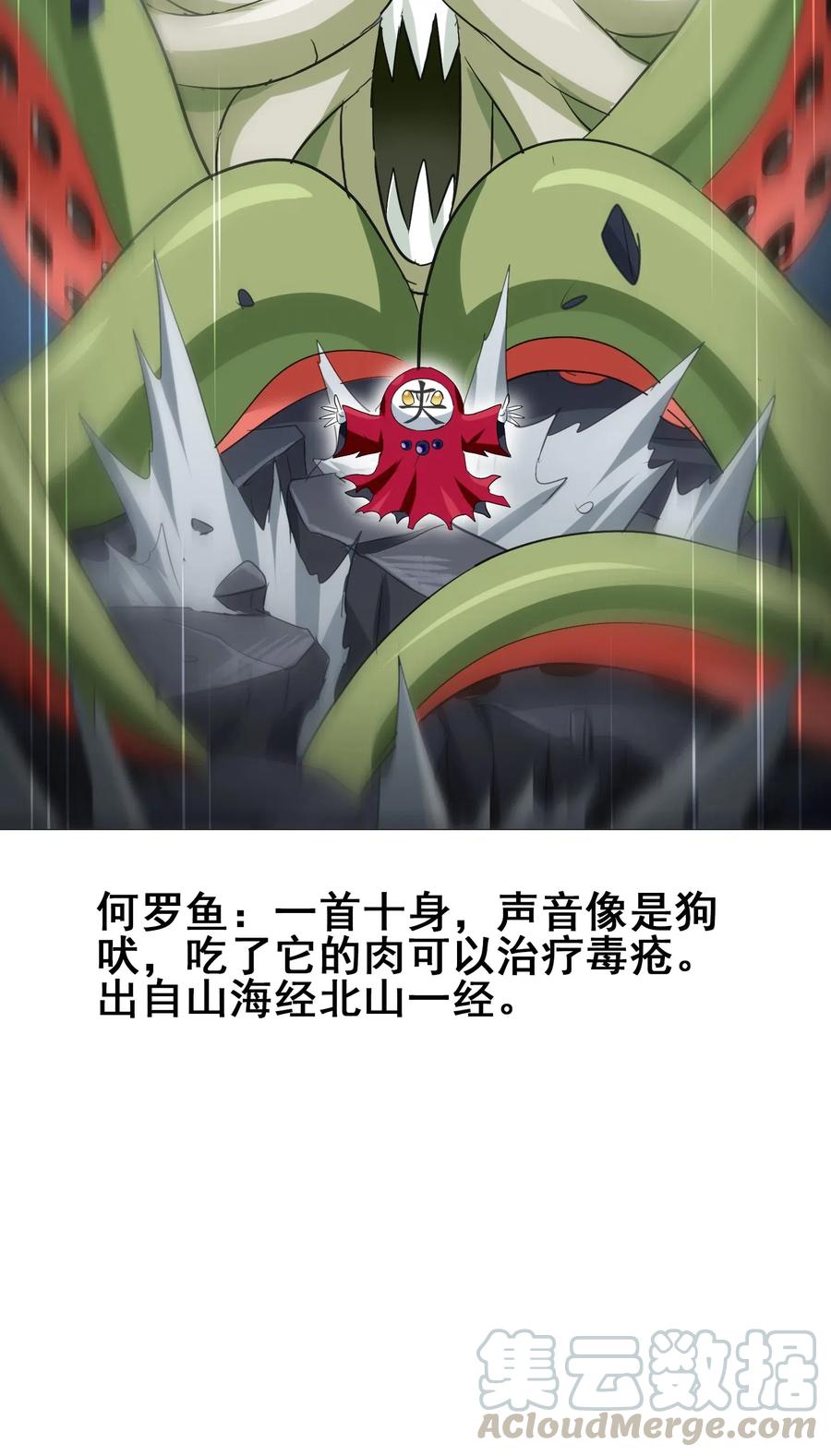今天的晚餐是山海神兽！韩漫全集-069 哥几个可是很强的无删减无遮挡章节图片 